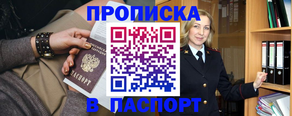 прописка поиск в Оренбурге