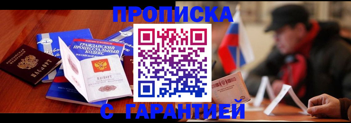 прописка ребенка в Оренбурге