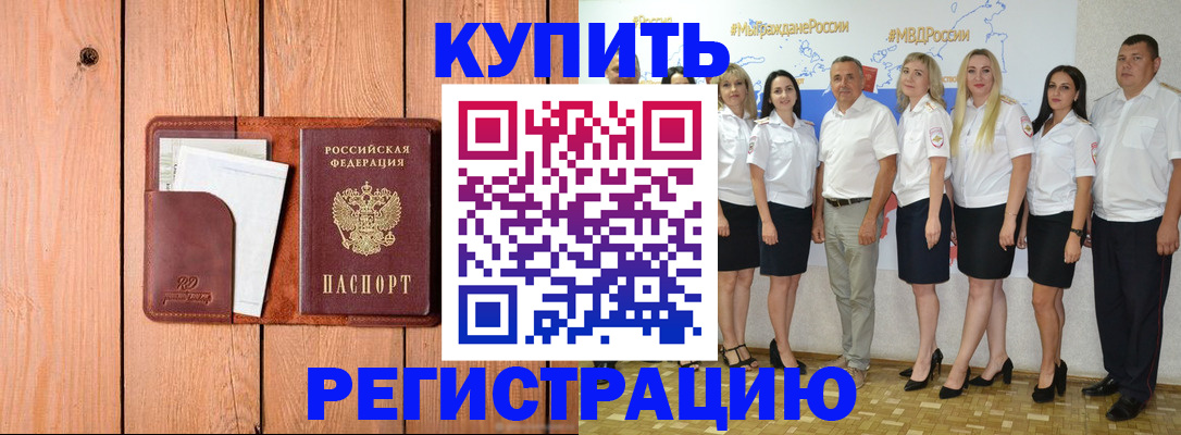 временная регистрация законно в Оренбурге