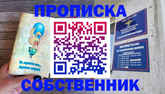 временная регистрация в квартире в Оренбурге
