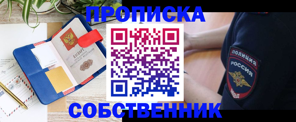 временная регистрация надежно в Оренбурге