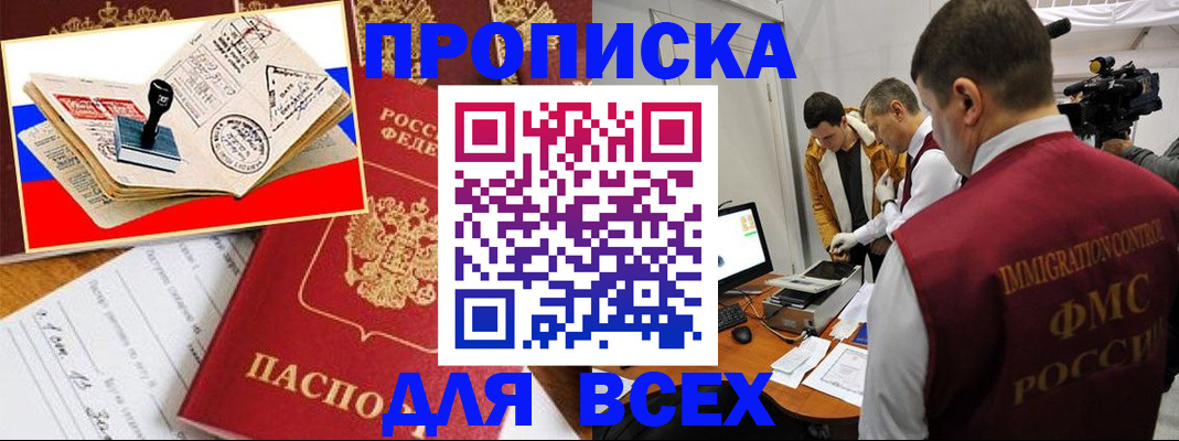 прописка паспорт в Оренбурге
